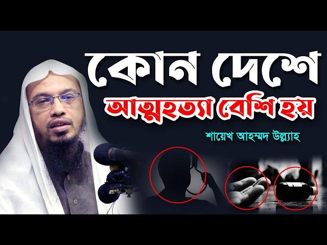 শায়েখ আহম্মদ উল্ল্যাহ | New Waz | SP Muslim TV