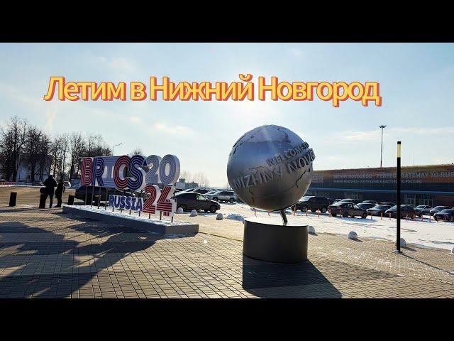 В Нижний Новгород на День Рождения. Отель Mercure. 21-22.02.25