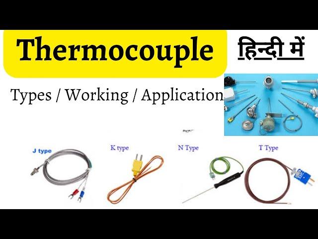 What is Thermocouple? Types of Thermocouple. Working & Application of Thermocouple. In Hindi..