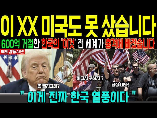 [해외감동사연] 이걸 미국에 팔았으면 한국은 끝났습니다… 그래서 거절했습니다