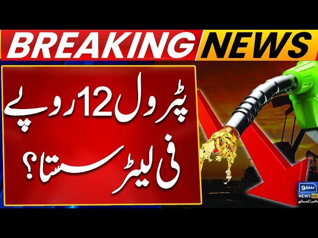 Good News for Pakistan: Petrol Price Reduced by 12 Rupees | What’s the New Rate? | Breaking News