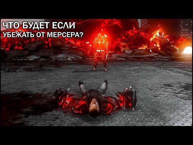 ЧТО БУДЕТ ЕСЛИ СБЕЖАТЬ ОТ МЕРСЕРА? - PROTOTYPE 2 (Можно ли сбежать от Алекса Мерсера?)