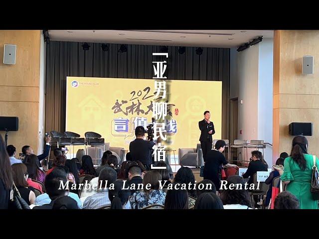 Marbella Lane x 2022 武林大会言值大战！