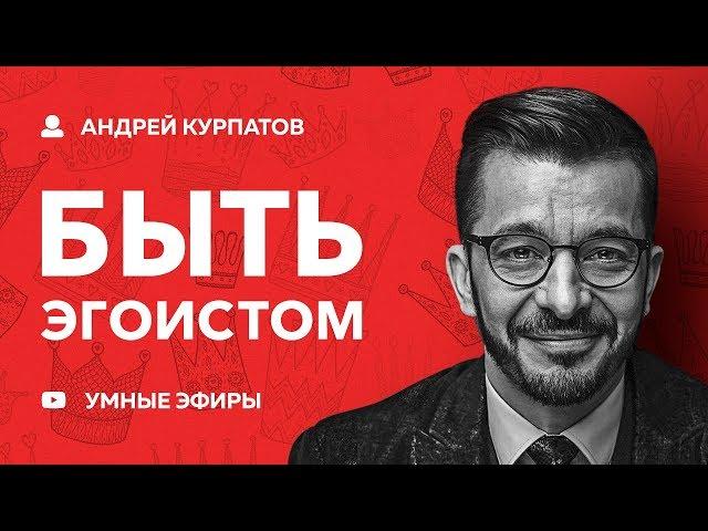 Андрей Курпатов - Как не копить "долги" [Запись лекции 15.01.19]