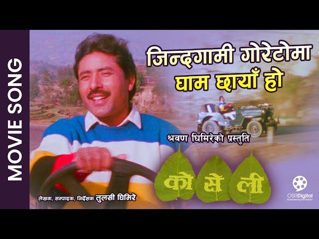 Jindagani Goretoma | KOSELI Nepali Movie Superhit Full Song | Shrawan Ghimire | Tripti Nadkar