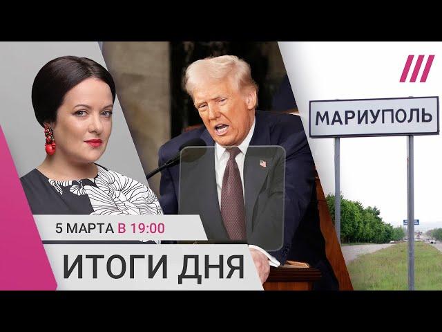 Речь Трампа похожа на обращение Путина. Z-тик-токи о Мариуполе. Гладкова приняли за мошенника