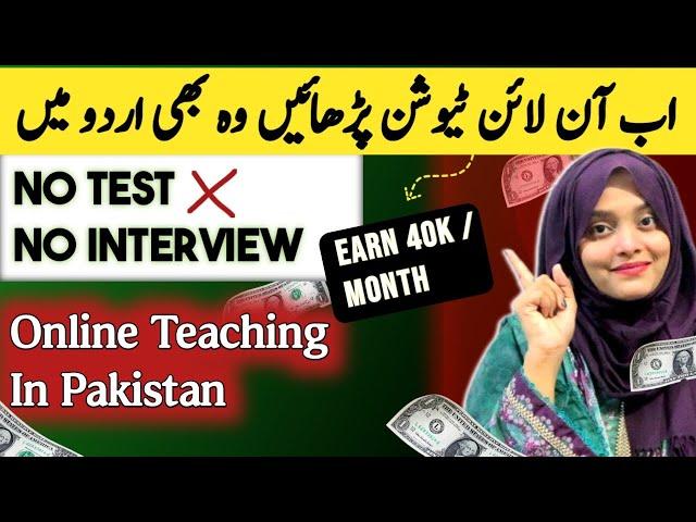 Online Tuition Jobs from home in Pakistan | Make Money By Online Teaching