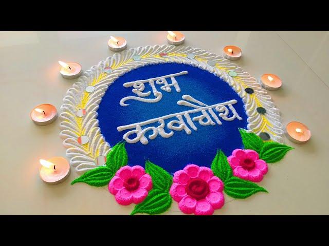 Happy Karwa Chauth Rangoli | शुभ करवाचौथ रंगोली | Celebrate Karwa Chauth with Mesmerizing Rangoli !