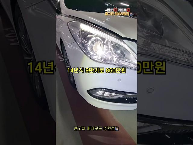 카센터 사장님도 극찬한 860만원짜리 그랜저Hg 구매해도 괜찮을까?