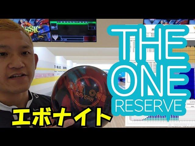 THE ONEReserve(ザ・ワンリバーブ）投げてみました！