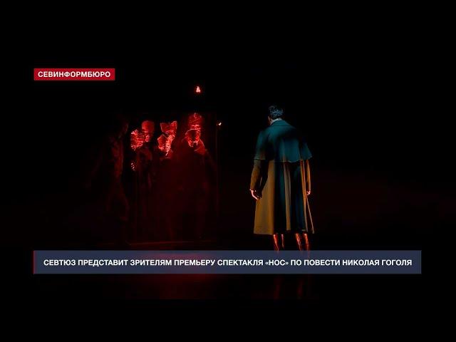 В Севастопольском театре юного зрителя покажут премьеру спектакля «Нос»