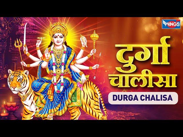 दुर्गा चालीसा - Durga Chalisa full With Lyrics | Durga Maa Songs | Mata Bhajan | श्री दुर्गा चालीसा