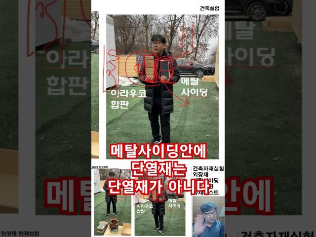 메탈사이딩안에 단열재는 단열기능이 없어요 #건축가이현욱 #인테리어 #건축 #모던하우스