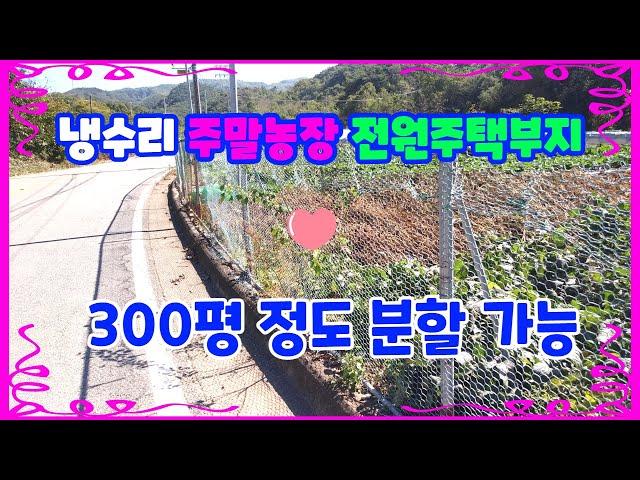 569 냉수리주말농장매매 도로에 아주 잘 접한 신광주말농장매매  원하는 면적으로 분할이 가능한 포항주말농장매매 도움산부근에 있는 포항전원주택부지매매 신광부동산 포항부동산 지목부동산