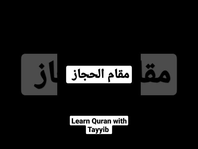 Random practice #Quran #Recitation #Tajweed #learnquranwithtayyib #maqam #hijaz #مقام_حجاز