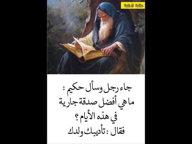 حكم واقوال عن الحياة #حكم #حكمة_اعجبتني #حكمة_اليوم #حكمة_رائعة #اقوال_الجوكر #shortvideo