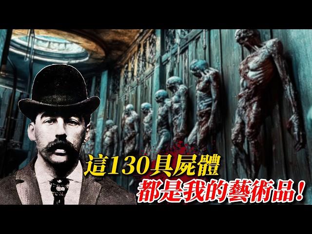 頂級富豪化身殺人惡魔！一年狂殺130人，但全部找不到屍體，原來...