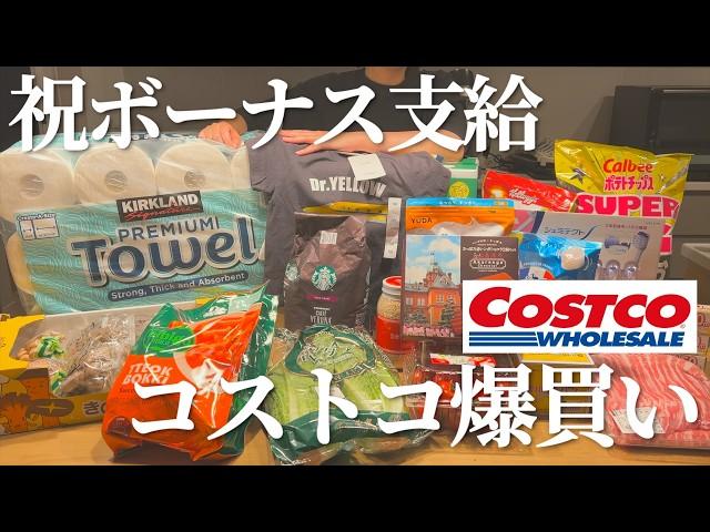 [Celebrating my bonus] I went to Costco after work and I was so tired [the best]
