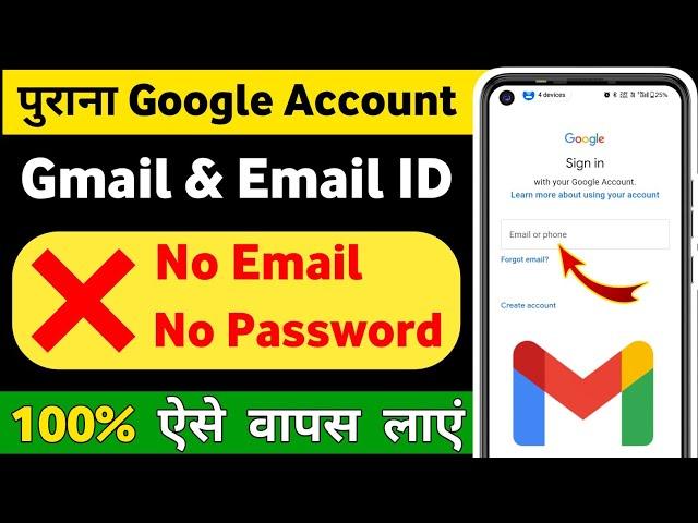 Purana gmail account kaise khole | How to open old google account |Purana google account kaise khole