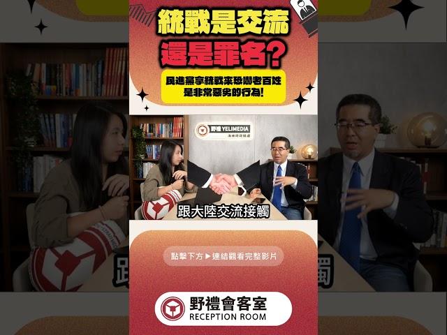 統戰是交流還是罪名?
