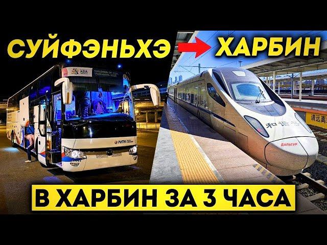 ТУРЫ В ХАРБИН из Владивостока! На Сапсане в ХАРБИН за 3 Часа! +7(964)4444-144 Туры в Харбин ДАЛЬТУР