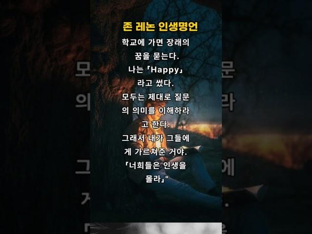 존 레논의 인생명언