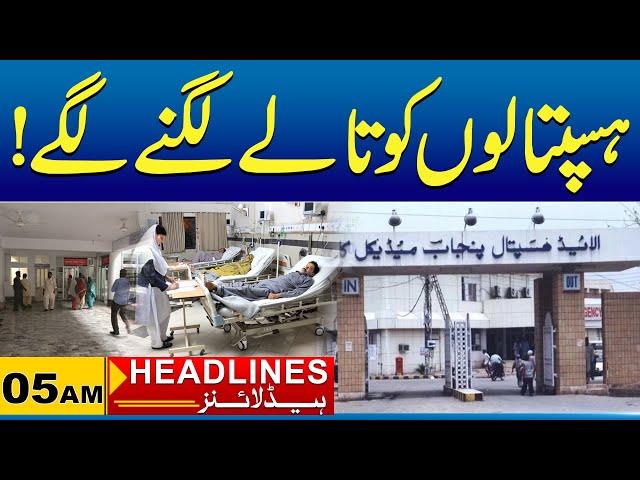 Bad News For Faisalabadi Public | 05am News Headlines | 21 Nov 2024 | City 41