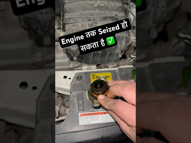 Engine तक Seized हो सकता है  || #shorts || BroVinti Vlogs