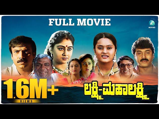 Lakshmi Mahalakshmi Kannada Full Movie | Shashikumar | Abhijith | Shilpa | Shwetha | A2 Movies