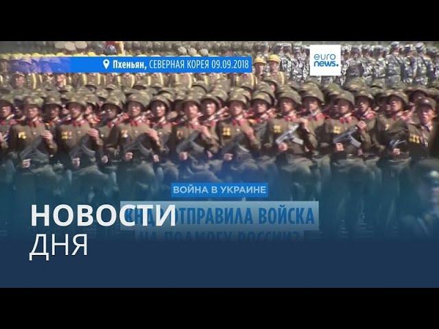 Новости дня | 19 октября — дневной выпуск