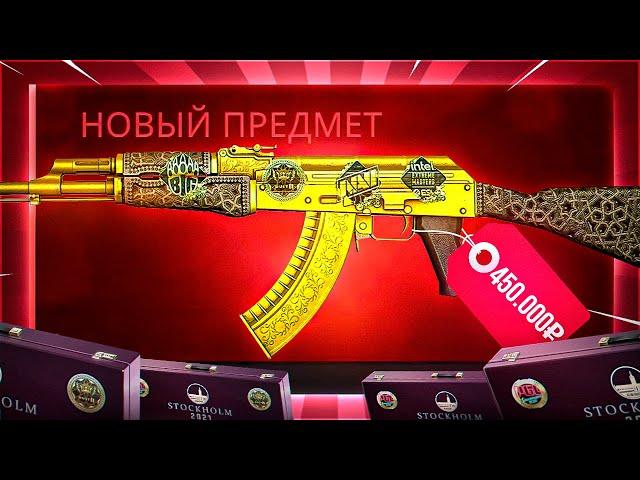 ВЫБИВАЮ СУВЕНИРНЫЙ AK-47 | ЗОЛОТАЯ АРАБЕСКА! ОТКРЫЛ 50 САМЫХ ПОПУЛЯРНЫХ СУВЕНИРНЫХ КЕЙСОВ!