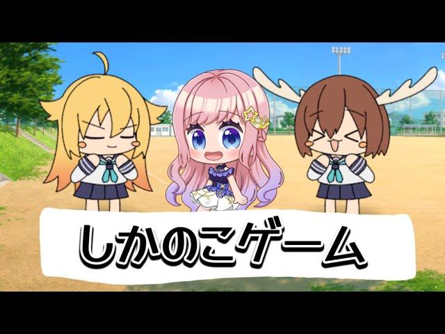 【しかのこゲーム】やってみる！リズム感０のみーこが挑戦少しDBD　＃みーこLIVE