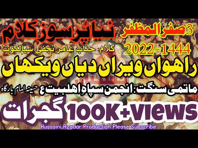 Rahwan Veeran diyan wekhan Rahwan | 3 Safar 1444-2022 | Imam Bargha Hussaniya Gujrat