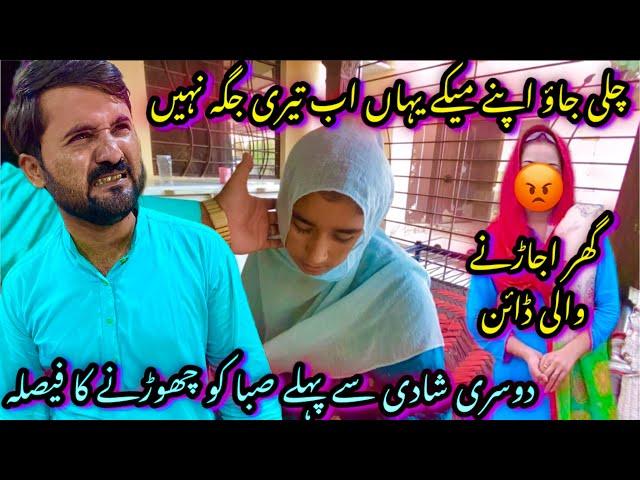 Dosri Shadi Say Pehly Saba Ko Mekay Bhejny Ka Faisla | Ghar Ujar gya | Jao Saba Yahan Say