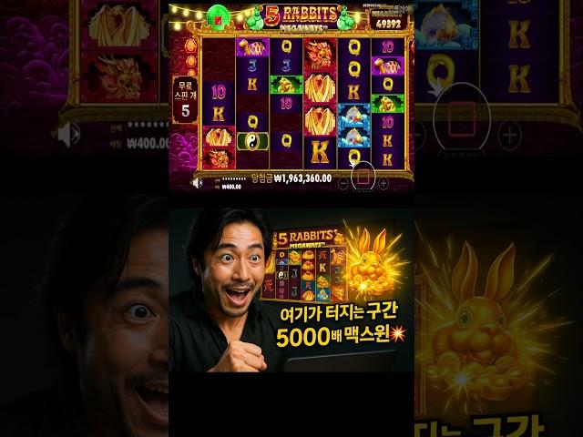 [슬롯쇼츠] 잘 터지는 자리에서 1스핀 5000배?! 진짜 맥스윈 터졌습니다