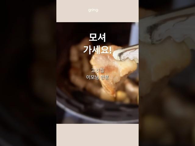 [⭕️공구오픈] 최초공개! 블랙컬러&전용백 | 고깃집 이모님 집으로 들이세요! #롤팬 #공동구매 #살림꿀템