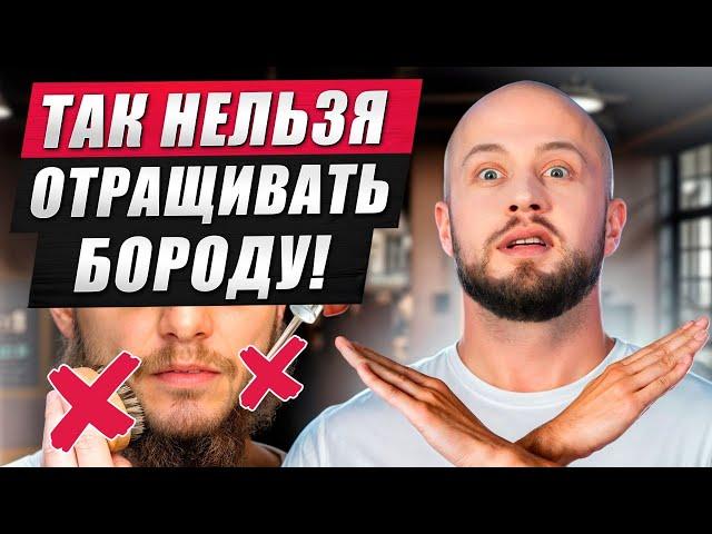 Почему НЕ растет борода? / Как УХАЖИВАТЬ за бородой, чтобы УСКОРИТЬ рост?