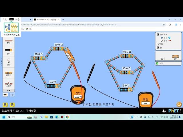 저항의 직렬접속과 병렬접속(phet 시뮬레이션)#phet #저항 #직렬 #병렬 #전기 #전기과 #숭의과학기술고등학교