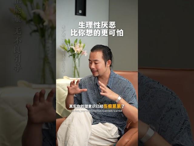 生理性厭惡比你想的更可怕#挽回#婚姻#戀愛#人生感悟 出軌#劈腿#感情