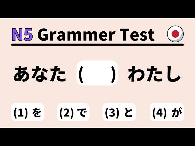 JLPT N5 Grammar test 1  (learn japanese for beginner)