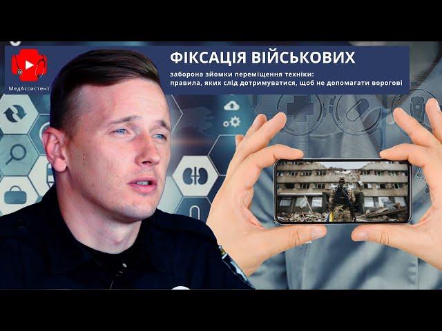 Про заборону зйомки переміщення техніки: правила, яких слід дотримуватися, щоб не допомагати ворогу