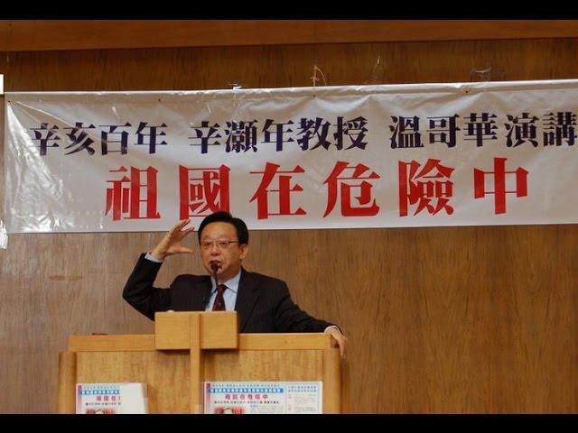 【透視中國】辛灝年：誰在分裂中國（上）