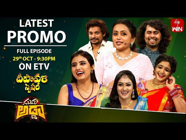 Suma Adda Latest Promo| Diwali Spl | Pandu, Jessi, Sunandha, Maheshwari ,Sireesha |29th October 2024