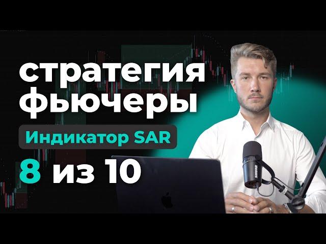 Рабочая стратегия трейдинг криптовалют, Индикатор для заработка на фьючерсах сакльпинг
