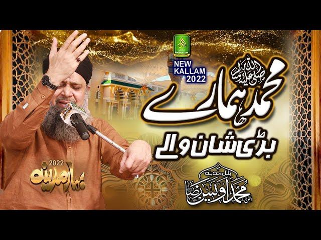 Muhammad Hamary Barri Shan Waly _ Alhaj Owais Raza Qadri _ Alnoor Media Production 03457440770