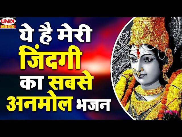 मेरे पूरे परिवार को बहुत पसन्द है ये भजन | Mata Rani Bhajan 2020 | Latest Devi Geet 2020
