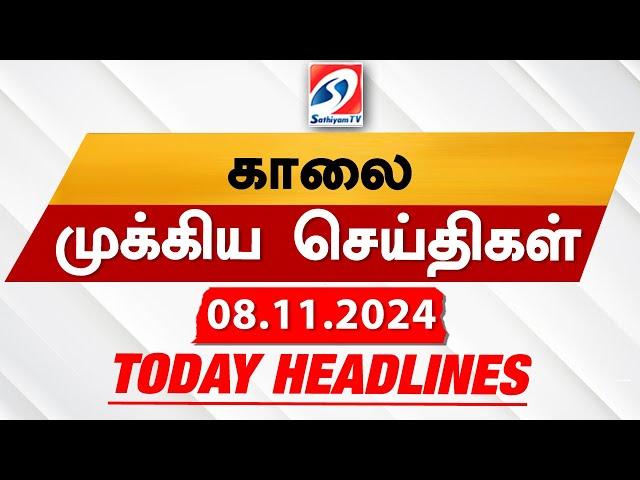 Today's Headlines| 08 NOV 2024 | Morning Headlines | Update News | Latest Headlines  | Sathiyam TV