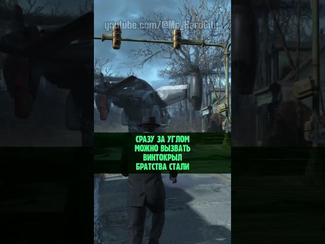 ИДЕАЛЬНОЕ МЕСТО ДЛЯ БАЗЫ В FALLOUT 4 #fallout4 #fallout #секреты #факты #авызнали #авы
