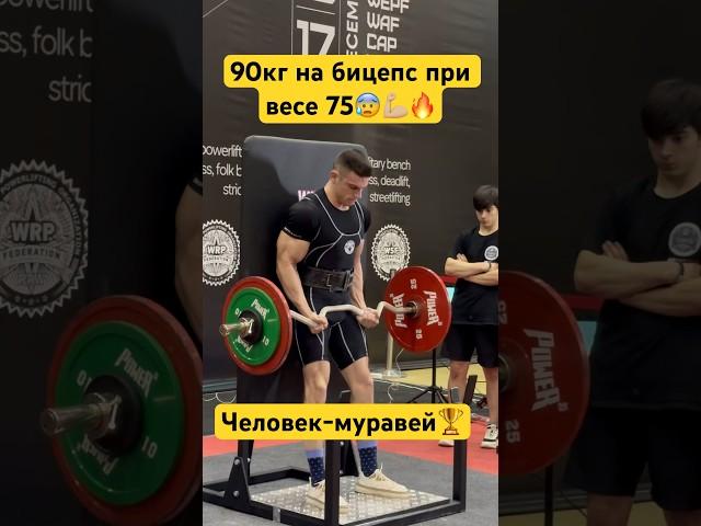 УДИВИЛ ВСЕХтгк:biceps curl #вызов #бицепс #руки #махалов #арм #wrpf #качалин #сакович