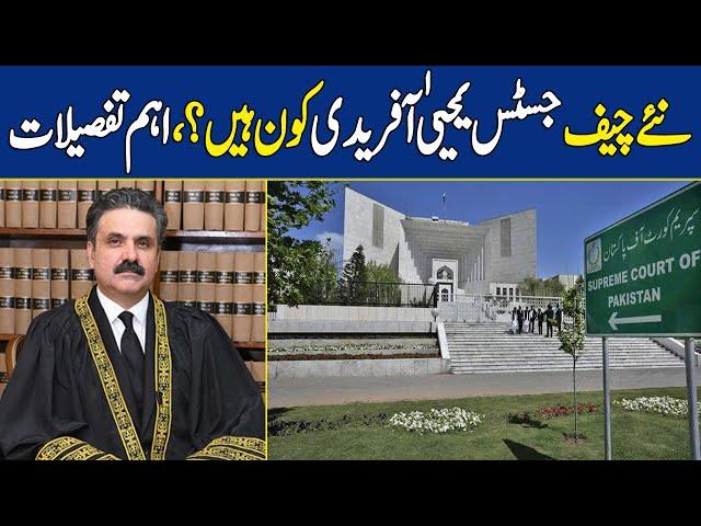 Important Details Of Supreme Court New Chief Justice Yahya Afridi | Dawn News